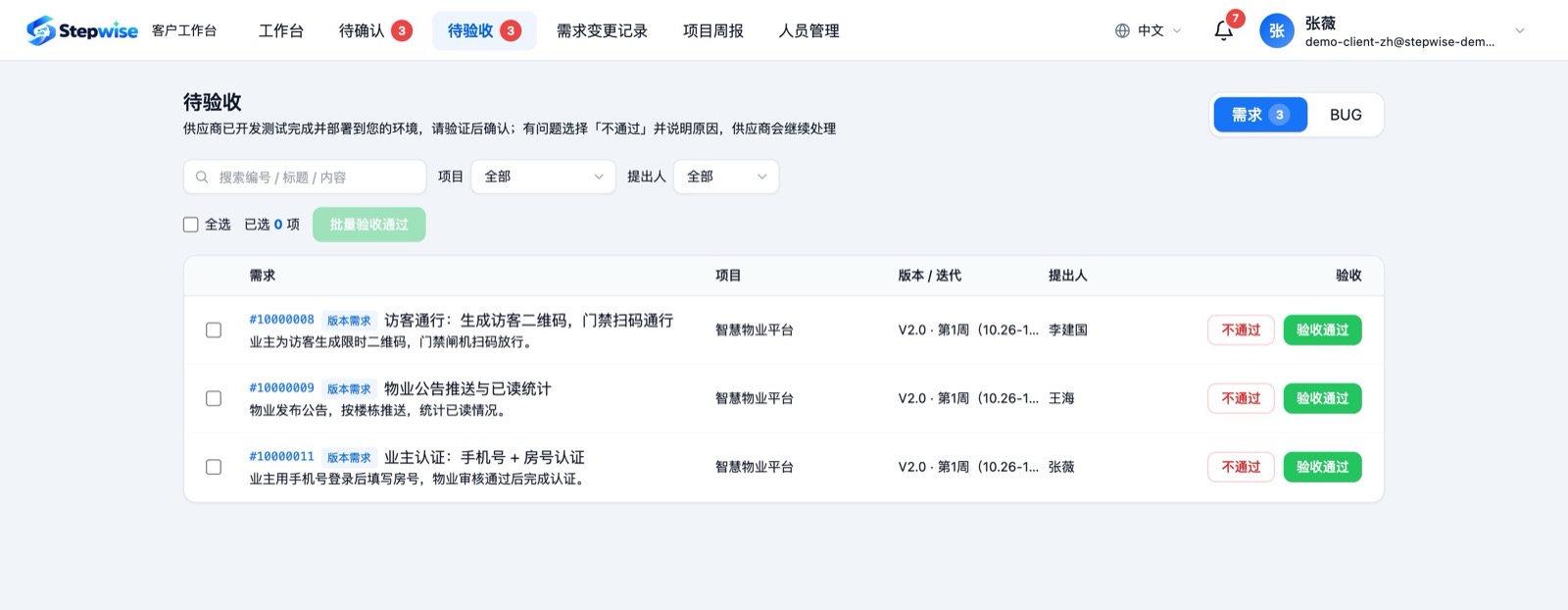 Stepwise 客户门户